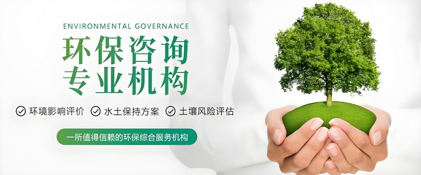 行唐縣小工廠環評與第三方信息咨詢服務 中小企業綠色轉型的“得力助手”