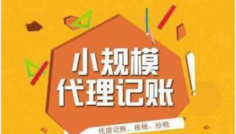 呼和浩特代理記賬與代辦服務(wù) 企業(yè)發(fā)展的得力助手