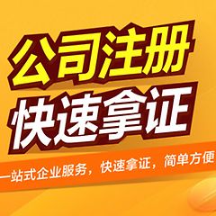 洪山公司注冊(cè)、代理記賬及注銷服務(wù)全攻略