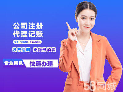 一站式企業服務 公司注冊、代理記賬、變更注銷等全方位代辦指南