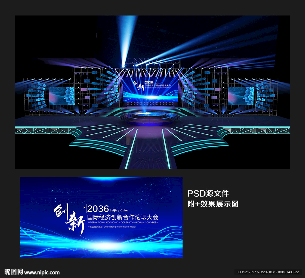 科技舞臺(tái)設(shè)計(jì)圖 廣告設(shè)計(jì)的視覺(jué)革命